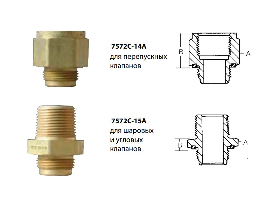 Переходники для клапанов серии 7572FC и 7580FC